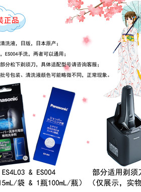 Panasonic/松下电动剃须刀清洁液