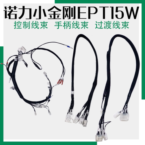 诺力叉车配件小金刚整车线束