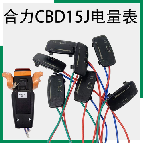 合力叉车配件锂电电量表