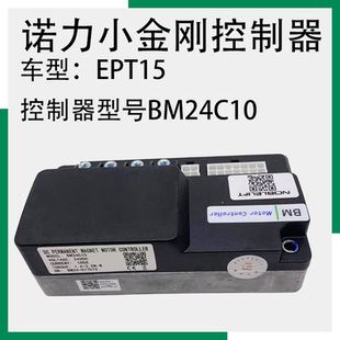诺力EPT15小金刚控制器1.5吨地牛电脑板BM24C10叉车配件NOBLELIFT