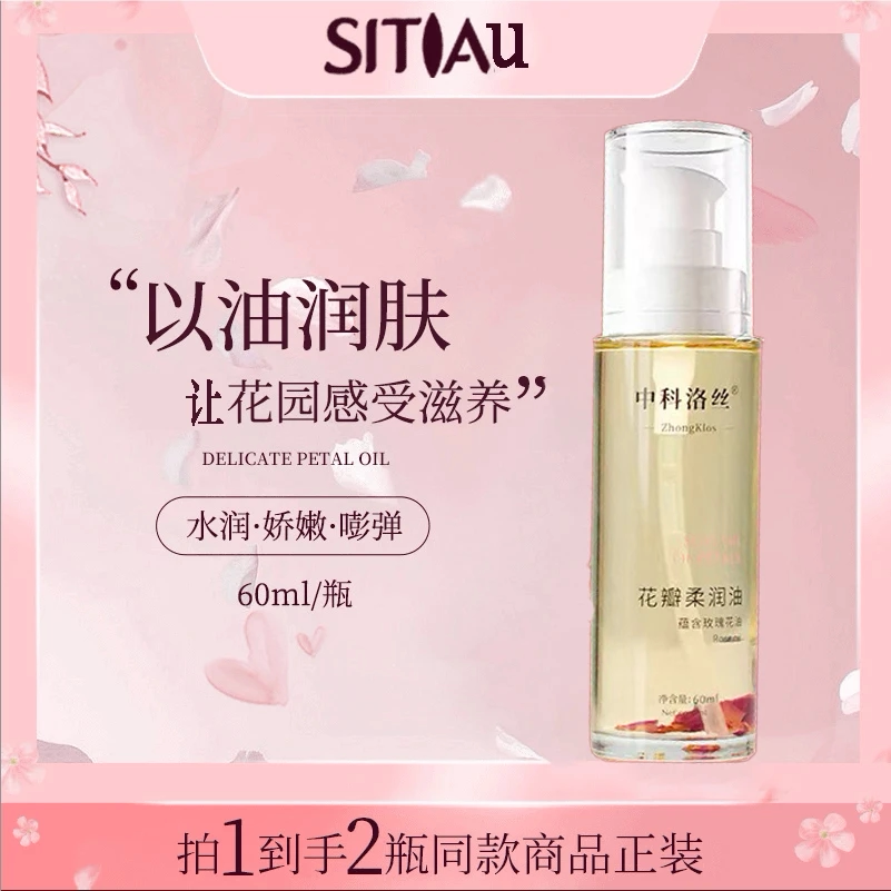 正品私一恬花瓣水润滋养柔嫩油花香温和修护保湿依兰花园养护保养