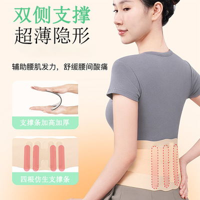 日本轻薄隐形护腰男女士透气窄款护腰腰托久坐支撑运动防护护腰带