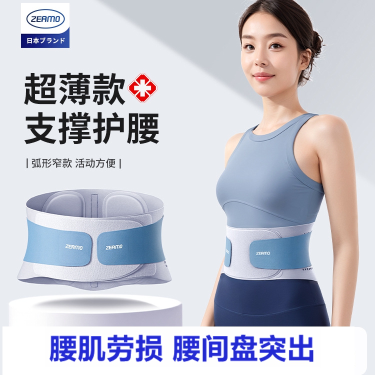 日本医用护腰带腰间盘劳损女士腰肌腰椎突出夏季薄款透气男士腰托