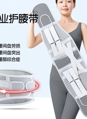 护腰带四季支撑腰椎固定劳损突出保护健身男透气运动久坐久站腰带