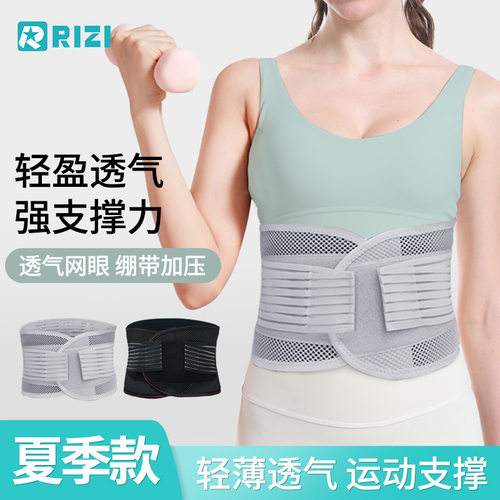夏季轻薄运动健身腰椎突出腰部专用防扭伤支撑固定腰托塑形护腰带