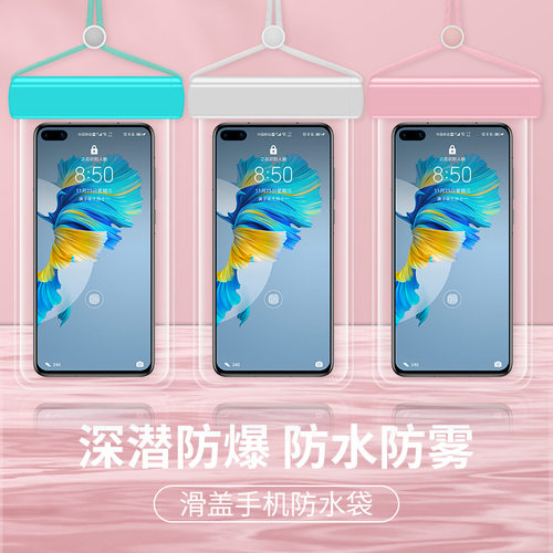 游泳潜水手机防水袋透明可触屏7寸防水袋海边漂流外卖骑手防水袋