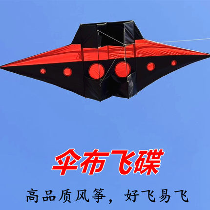2026新款飞碟风筝伞布碳杆成人高端大人专用微风易飞网红款超好看