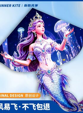 美人鱼公主风筝潍坊2026年新款儿童卡通女孩成人专用高档微风易飞