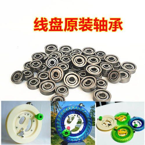 风筝轮配件小轴承手握收线轮原装轴承顺滑白轮水晶轮轴承转动配件
