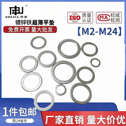 超薄铁镀锌小外径平垫圈M6M8M10M12M14M15M16调整平垫片华司介子