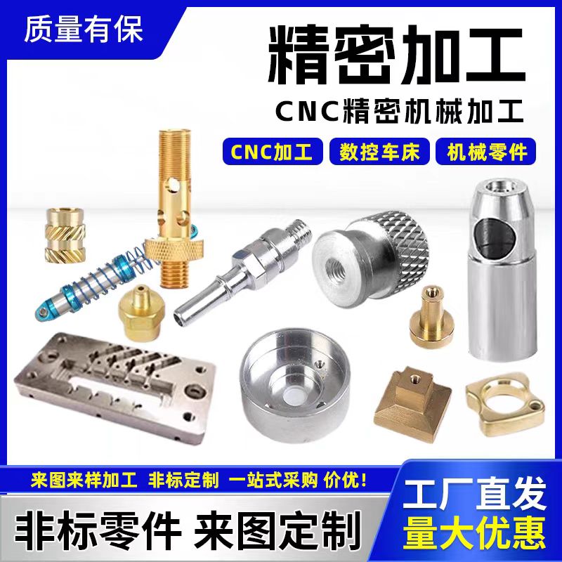 cnc加工铝合金非标零件定做不锈钢铜铁铝合金数控车床精密五金