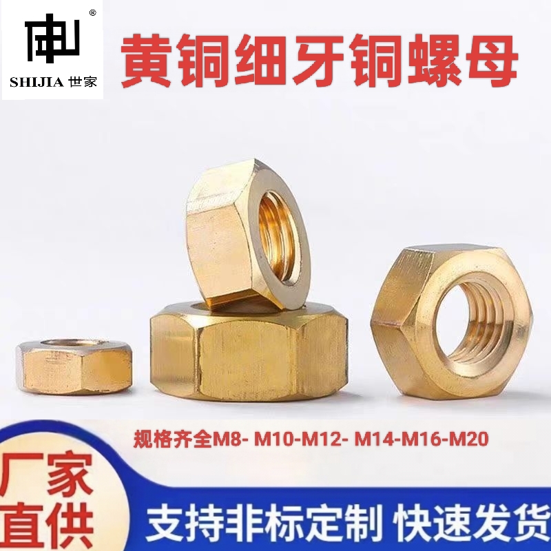 铜细牙螺母黄铜六角螺母细牙螺母GB52铜细牙螺帽 M8M10M12M16M20