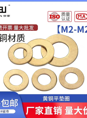 黄铜平垫片 铜平垫圈 黄铜垫片 铜华司 铜制介子M3M4M5M6M8M10M12