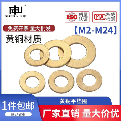 黄铜平垫片 铜平垫圈 黄铜垫片 铜华司 铜制介子M3M4M5M6M8M10M12