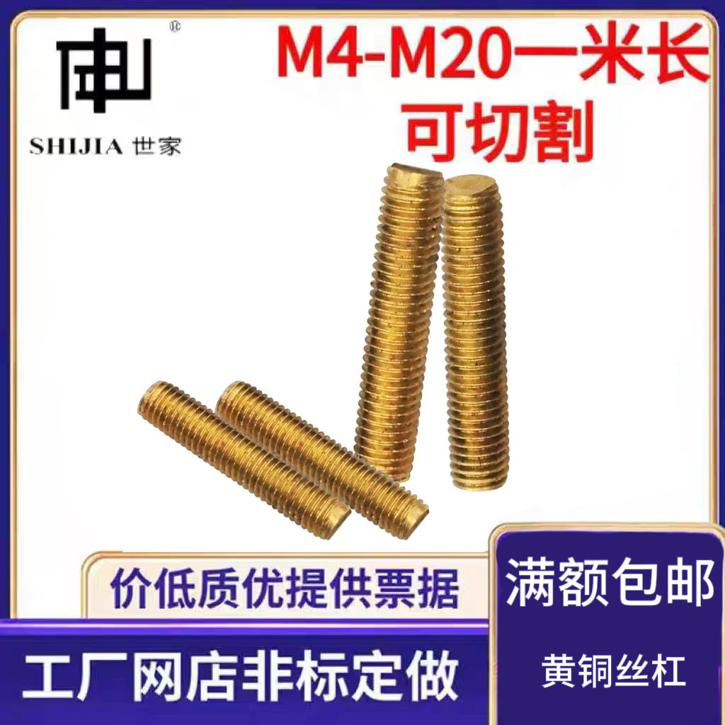 黄铜全牙丝杆铜直纹螺杆铜双头螺丝铜牙条铜螺丝M6M8M10M12M16M20