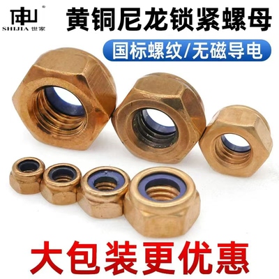 黄铜防松螺母M3-M12非金属嵌件锁紧尼龙自锁螺帽尼帽DIN985
