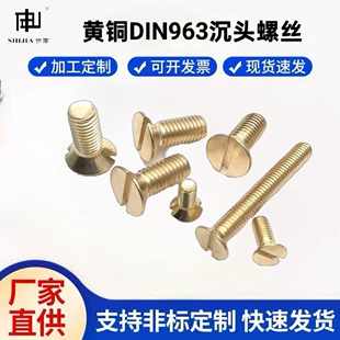 机螺丝 螺丝黄铜M3 机螺钉 沉头一字螺丝 铜DIN963