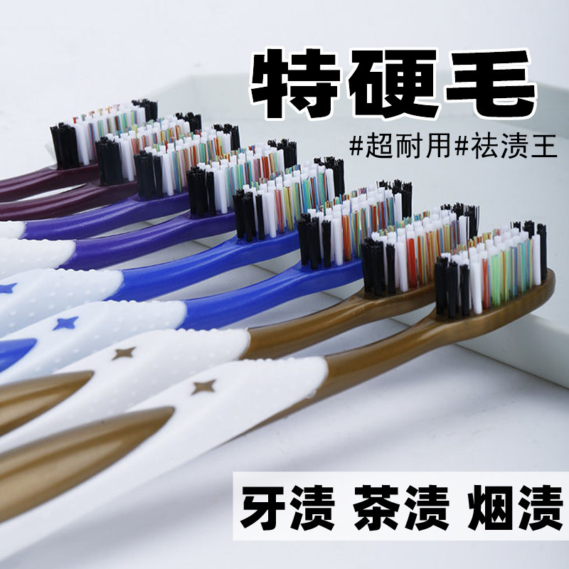 硬毛牙刷超硬耐用家用男士专用牙刷去烟渍软毛家庭装组合装女中毛