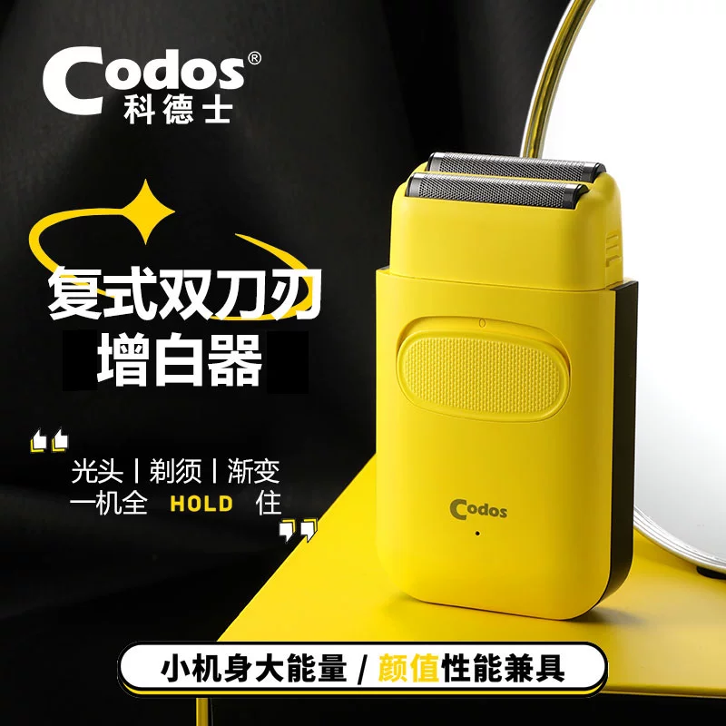 油头增白器理发神器复式剃须刀理发店推白光头发廊专用科德士S9