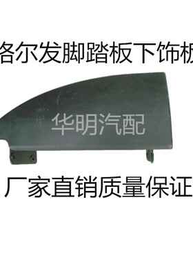 江淮重卡宽体中体格尔发A5944k3k5k7亮剑威玲3踏板下饰板装饰板