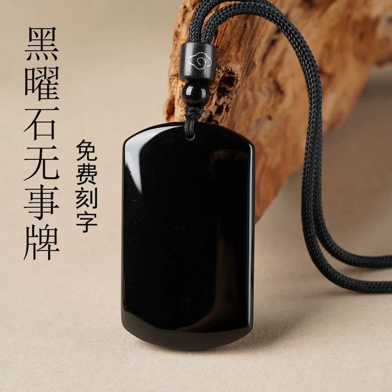 天然黑曜石无事牌吊坠男女款挂件缺水补水情侣项链毛衣链本命年