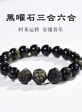 黑曜石生肖三合六合手串男女本命年吉祥属马鼠兔护身符手链