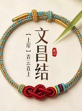 手绳编织绳平安如意男女红绳本命手链礼物情侣款文昌结祝福手绳
