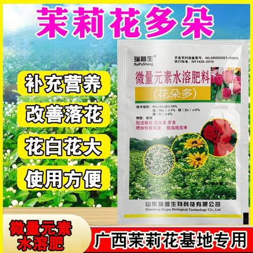 广西茉莉花催芽催花叶面肥花多多花芽分化花蕾多花大花白花期长