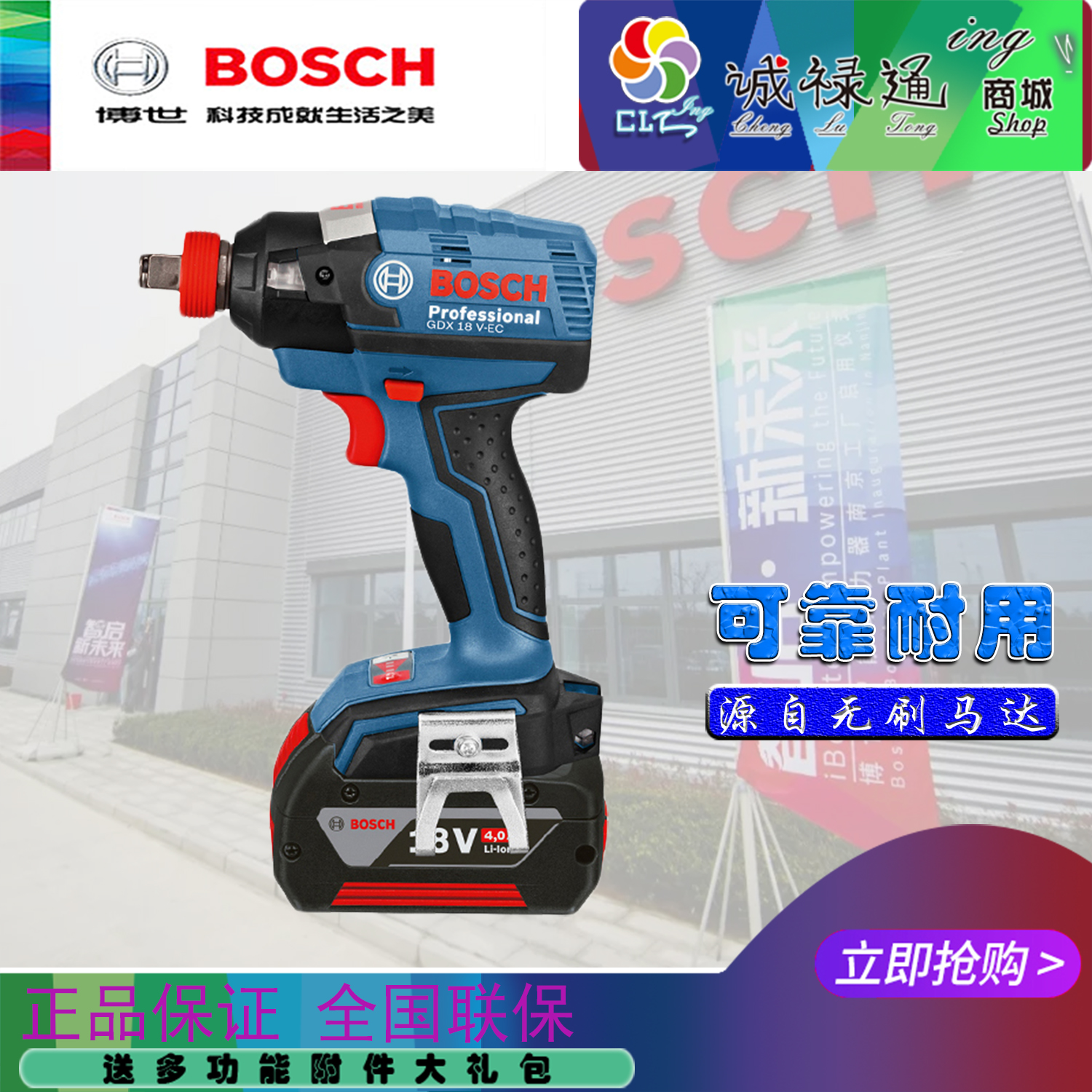 德国博世GDX18V-EC室内装修无刷起子机锂电多功能扳手电动螺丝刀