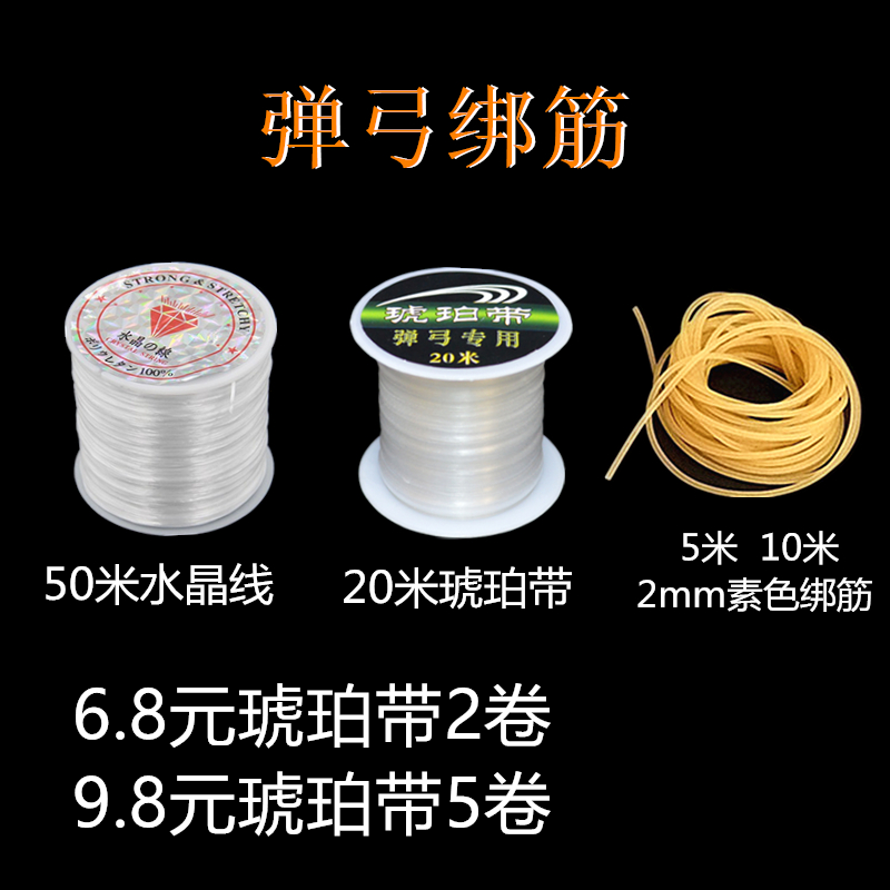 弹弓绑筋琥珀带水晶线实心2mm绑筋弹弓绑线皮筋绑绳扁皮圆皮通用