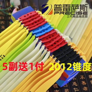 普雷萨斯三代2012弹弓扁皮筋精准加厚高弹力橡筋耐用宽皮筋组 正品
