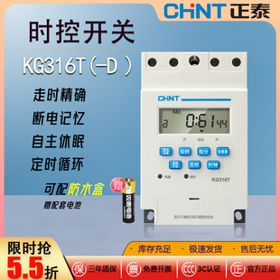 正泰KG316T路灯定时时间控制开关广告牌订时自动启动关闭220V时控