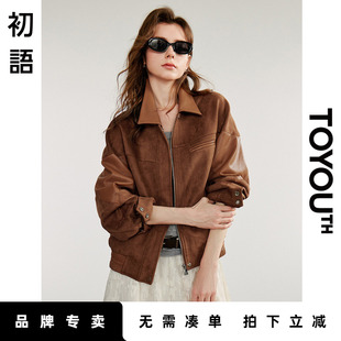 「Hot! 爆款直降」初语TOYOUTH麂皮绒PU皮长袖夹克秋装开衫外套