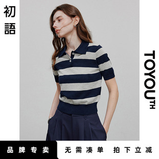 初语条纹polo领短袖针织衫女夏装轻薄透气舒爽上衣女小衫2025新款
