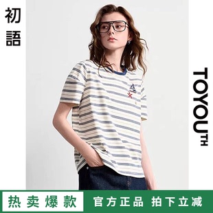 直降」初语TOYOUTH清新撞色条纹短袖 tee正肩显瘦上衣 爆款 「Hot