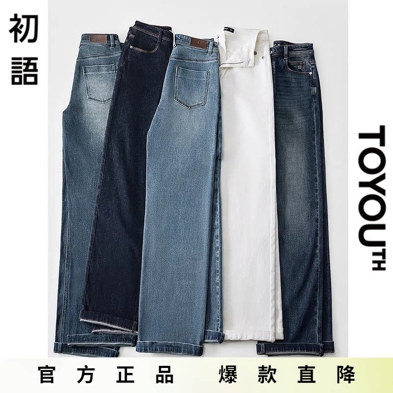 「Hot! 爆款直降」初语TOYOUTH修身弹力阔腿直筒牛仔裤长裤