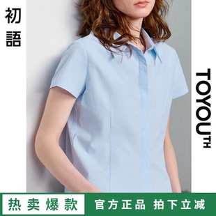 「Hot 直降」初语TOYOUTH纯色收褶短袖 衬衣上衣纯棉通勤衬衫 爆款