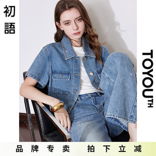 「Sale! 特卖」初语TOYOUTH短款蓝色牛仔外套