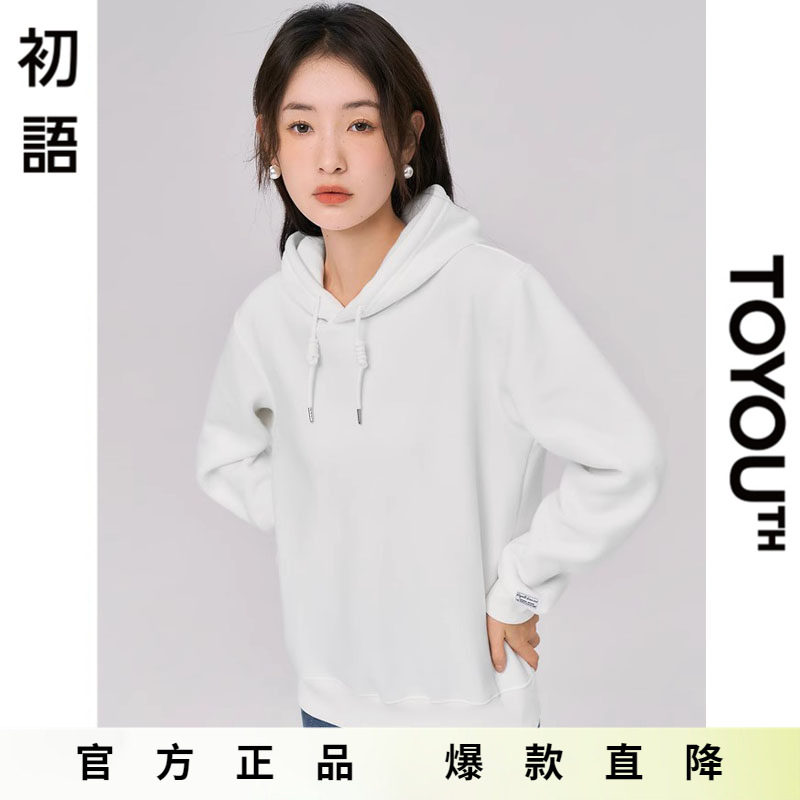 「Hot! 爆款直降」初语TOYOUTH连帽卫衣 抓绒帽衫