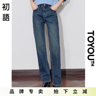初语复古牛仔裤女2025新款高腰修身显瘦显腿长小脚加绒直筒长裤子