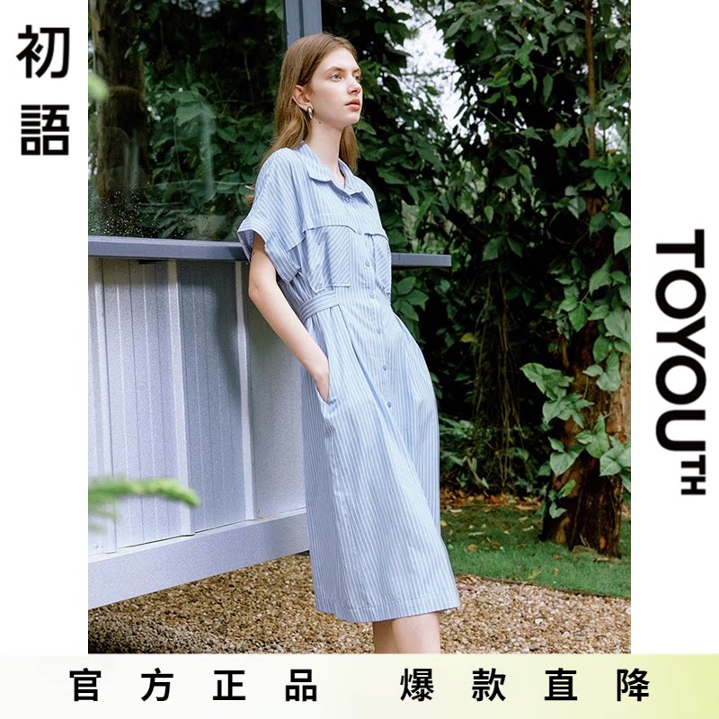 「Hot! 爆款直降」初语TOYOUTH百搭显瘦短袖条纹衬衫连衣裙中长裙