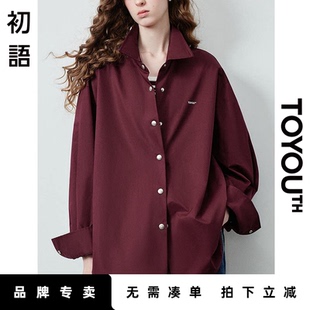 「New! 新品尝鲜」初语TOYOUTH简约基础通勤纯色长袖衬衫宽松衬衣