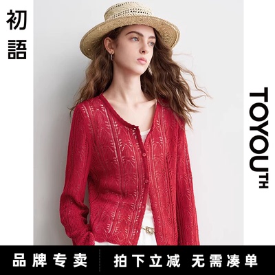 「New! 新品尝鲜」初语TOYOUTH氛围感红色镂空针织开衫毛衣外套
