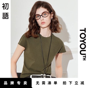 「Hot! 爆款直降」初语TOYOUTH宽肩短款修身T恤女圆领纯色上衣