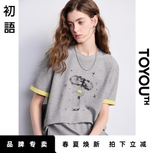 尝鲜」初语TOYOUTH撞色T恤半身裙两件套装 「New 新品