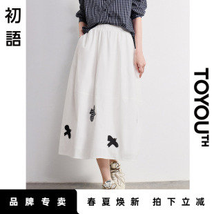 「New 尝鲜」初语TOYOUTH高腰松紧腰白色纯棉半身裙长裙 新品