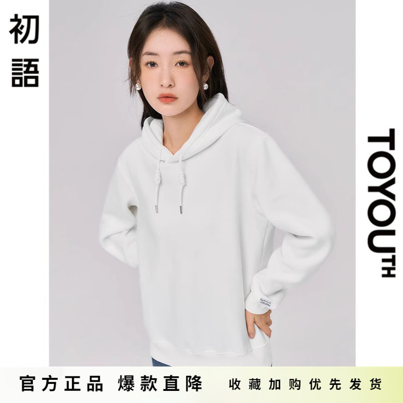 「Hot! 爆款直降」初语TOYOUTH连帽卫衣 抓绒帽衫