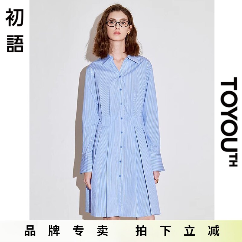「Sale! 清仓特卖」初语TOYOUTH蓝色条纹连衣裙 白色衬衫长裙