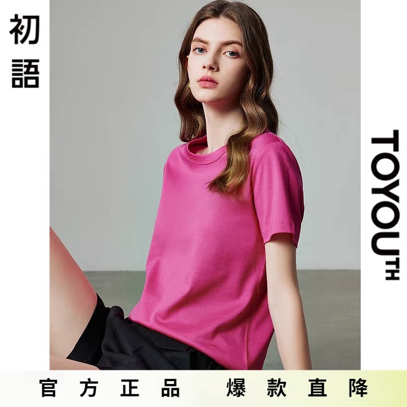 「Hot! 爆款直降」初语TOYOUTH玫红色短袖圆领T恤纯棉夏季打底衫