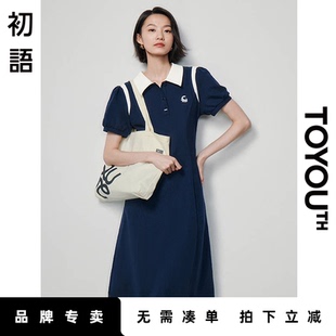 「Hot! 爆款直降」初语TOYOUTH学院风连衣裙收腰短袖polo领t恤裙